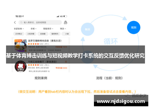 基于体育搏击训练与短视频教学打卡系统的交互反馈优化研究
